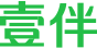 微信编辑器壹伴logo1
